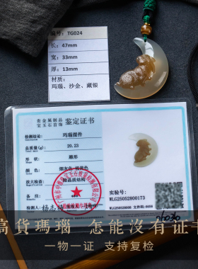 【孤品·玛瑙】大善堂天然玛瑙玉兔送福高档礼品吊坠项链一物一证