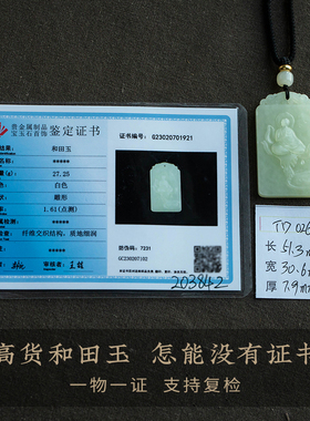 孤品【和田玉·禅悟】男女高档吊坠项链玉石饰品礼物 一物一证