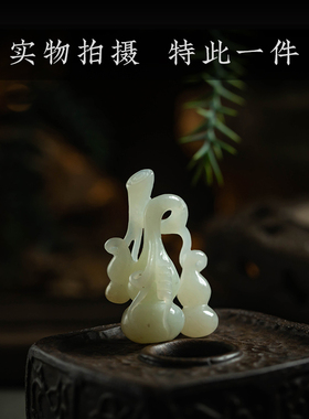 和田玉多子多福吊坠项链挂件