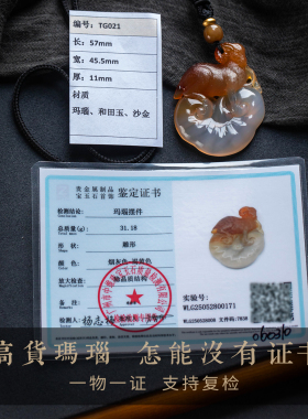 【孤品·玛瑙】大善堂礼品生肖羊男女款吊坠项链天然玛瑙一物一证