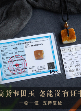 孤品仅此一件天然和田玉吊坠男女