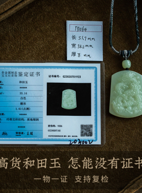 孤品【和田玉·霸气祥龙】男女高档吊坠项链玉石饰品 一物一证