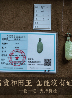 天然和田玉随形吊坠项链一物一证