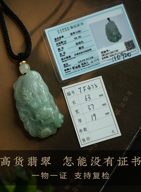 翡翠·龙祥安康玉石精雕刻吊坠