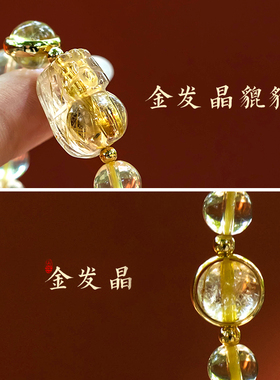 大善堂天然黄水晶手链女貔貅钛晶金发晶手串夏好运财源送女友礼物