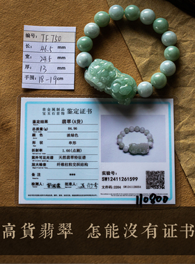 天然翡翠貔貅手串男款