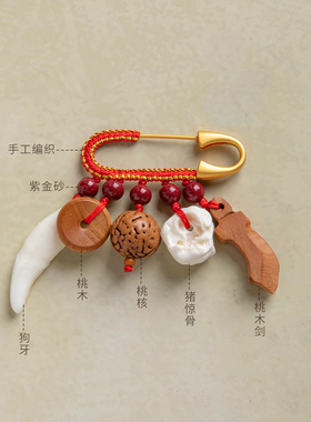 手工桃木朱砂平安扣宝宝胸针