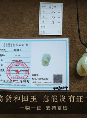 青白色天然和田玉项链仅此一件