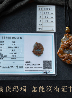 正品手工精雕玛瑙吊坠