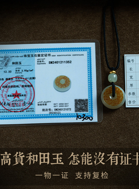 孤品仅此一件和田玉吊坠玉石玉佩