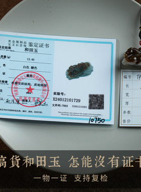 孤品仅此一件和田玉吊坠高货项链