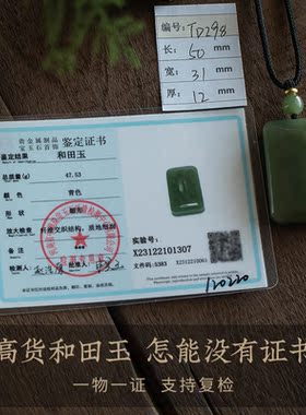 孤品【和田玉·无事牌】吊坠项链男女高档玉石饰品礼物 一物一证