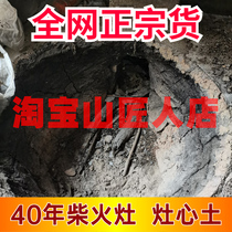 40 years of firewood stove heart soil Chinese herbal medicine Vollong liver no coal burning stove in the middle of the loess autoclave soil 500 gr
