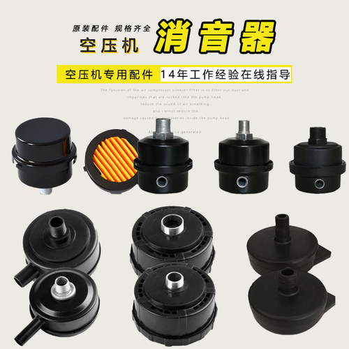 空压机消声过滤器通用空气滤清器气泵空气滤芯进气空压机配件大全 - 图2