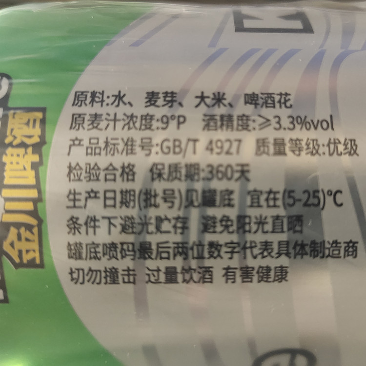 金川啤酒内蒙古巴盟金川易拉罐啤酒1罐330ml6灌装包邮凉爽饮品 - 图3