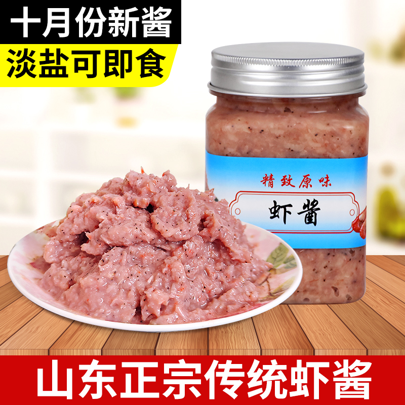 传统正宗特级山东虾酱淡盐即食咸纯手工海鲜酱虾酱老式不臭450克 - 图0