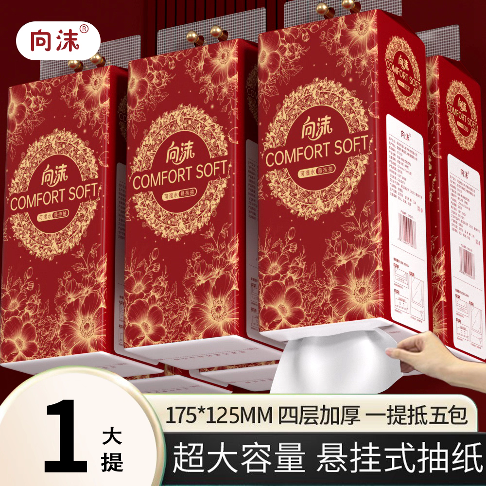 【0.01元支付】大提纸巾抽纸悬挂式餐巾纸卫生纸面巾纸厨房纸巾,淘宝优惠券,粉丝福利购,淘宝优惠卷