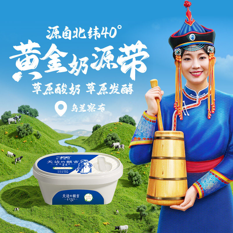 【交个朋友38大促】兰格格天边的额吉酸奶组合装