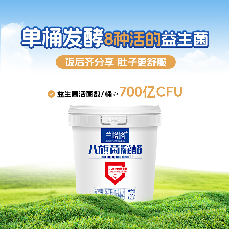 兰格格草原酸奶八旗菌0蔗糖/原味凝酪760g*2 八种活的益生菌酸奶