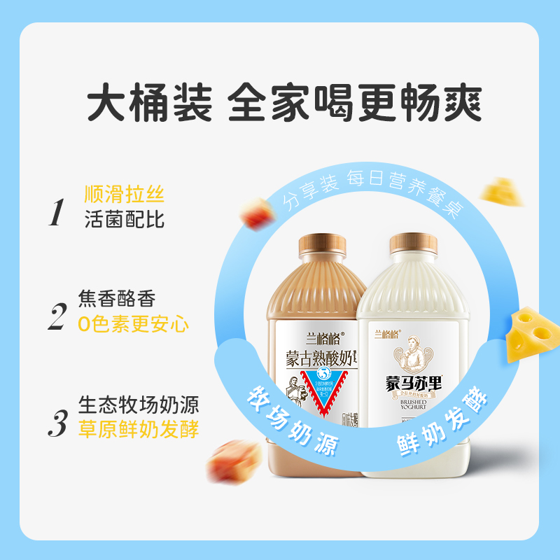 兰格格雪原内蒙古低温酸奶 炭烧/乳酪两种口味1L*2大瓶