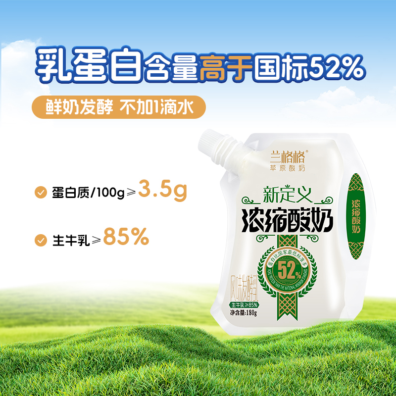 兰格格草原酸奶低温浓缩酸奶生牛乳180g*12袋 早餐代餐顺丰包邮