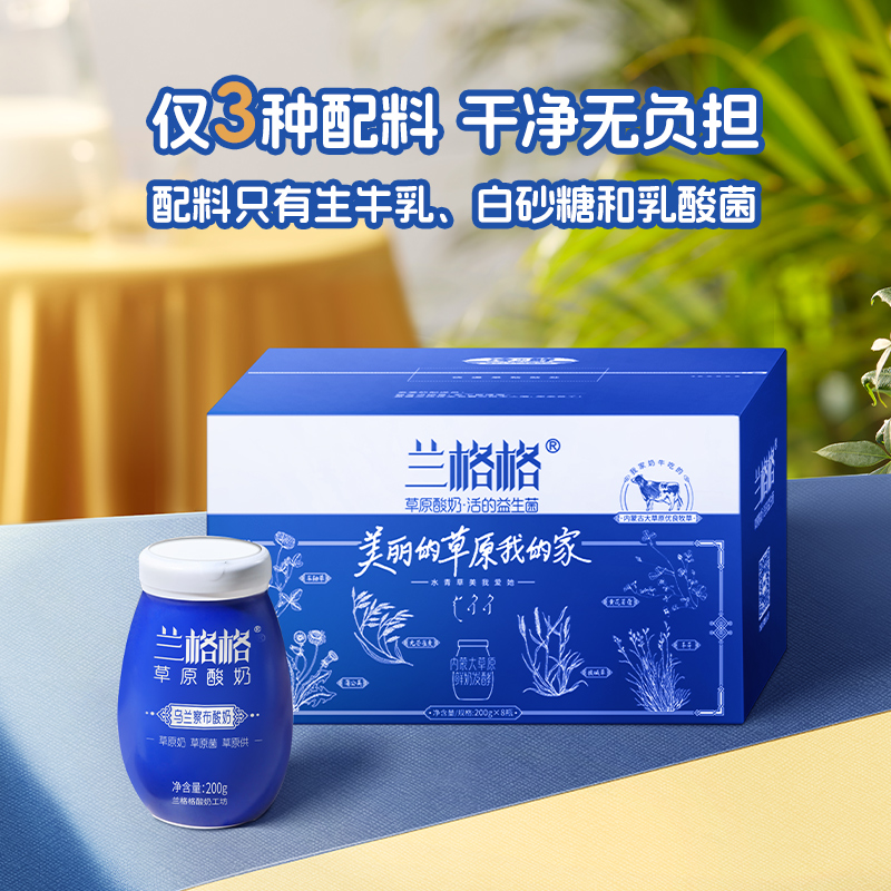 兰格格草原酸奶原味瓷瓶200g*8瓶礼盒装 送礼  顺丰包邮