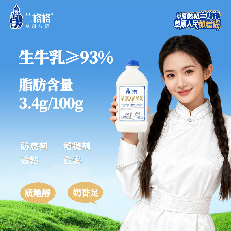 兰格格草原活菌低温酸奶720g*5瓶 生牛乳活菌顺丰包邮 配料干净