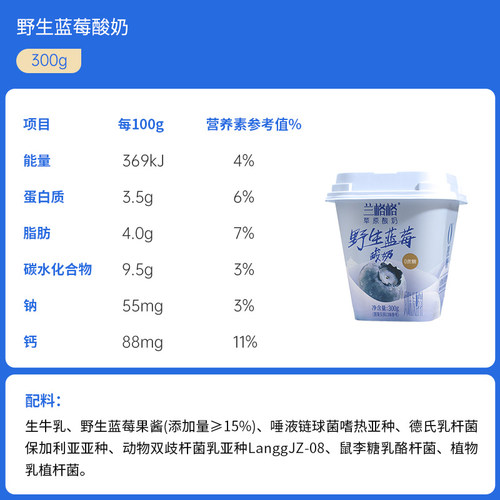 兰格格草原酸奶野生蓝莓味300g*2杯0蔗糖低温酸奶组合装 - 图3
