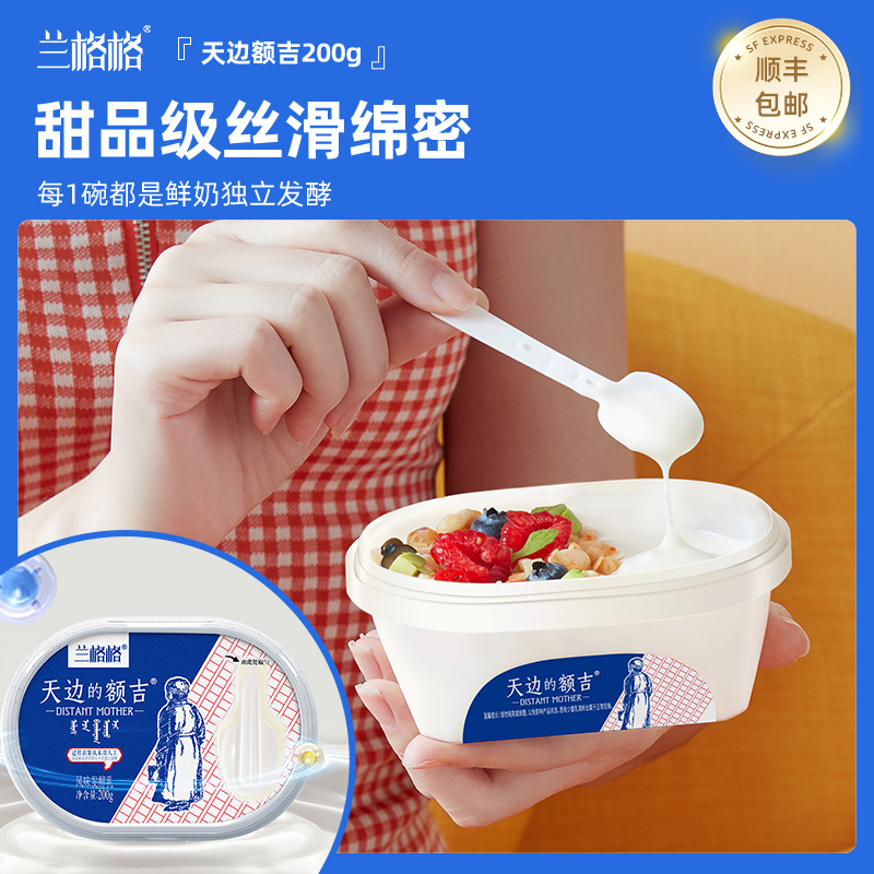 兰格格草原酸奶天边的额吉发酵乳2盒 内蒙古低温草原酸奶营养代餐