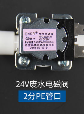 科博净水器电磁阀24V进水废水家用直饮反渗透RO纯水机过滤器配件