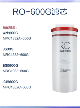 沁安特适配美的净水机滤芯花生/玄武400G600G PCB滤芯RO反渗透