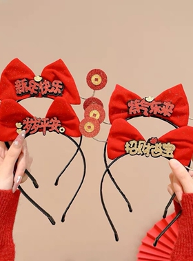 2026新年喜庆红色发箍女