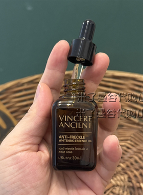 泰国VINCERE祛斑美白精华油30ml淡斑清润油感好吸收保湿滋润干皮