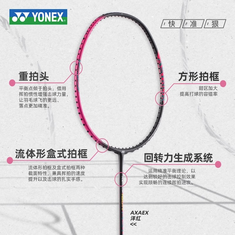 正品YONEX尤尼克斯羽毛球拍天斧系列AXFEX/AEX/CEX进攻专业单拍-图1