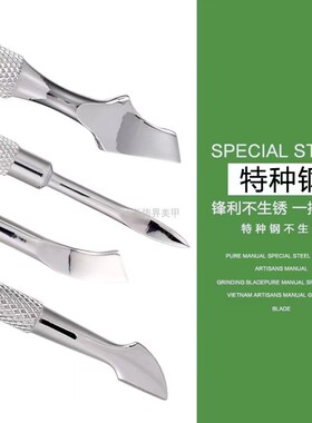 不锈钢双头死皮推美甲钢推