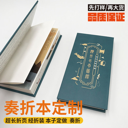 旅游景区通关文牒折页本定制圣旨奏折本定做折页式集章册来图定制 - 图1