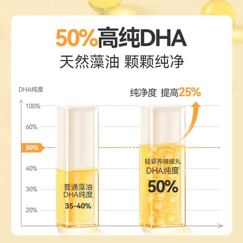 轻姿养DHA藻油啵啵丸 30袋/盒(4粒/袋)