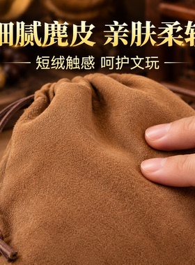 麂皮绒布文玩收纳袋核桃佛珠子手串盘玩包浆首饰袋随身高端收纳包
