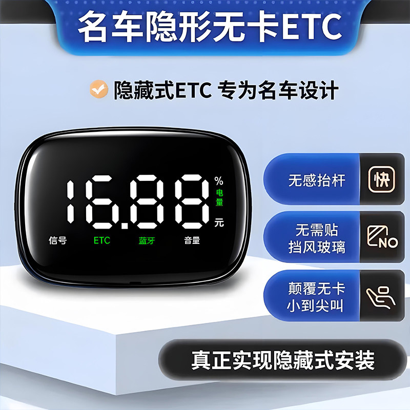 etc全国通用办理设备隐藏式智能ETC高速微信支付宝汽车无卡95折