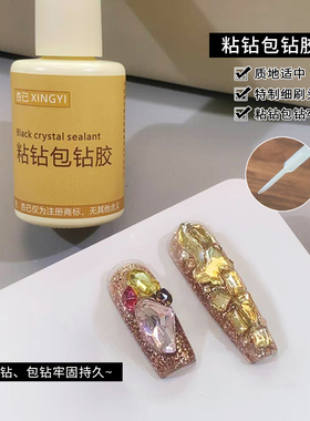 杏已粘钻包钻胶粘钻牢固不掉底