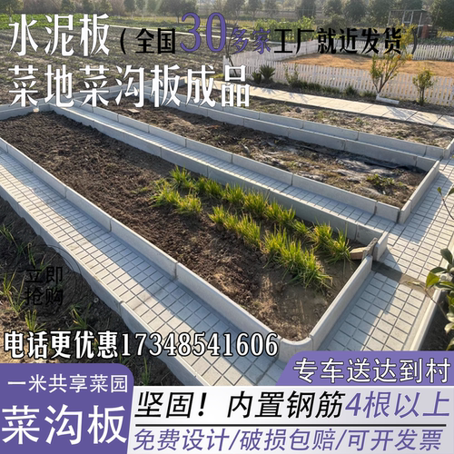 菜沟板成品农村菜园铺路板水泥菜地铺路砖庭院田园菜沟板路沿石 - 图3