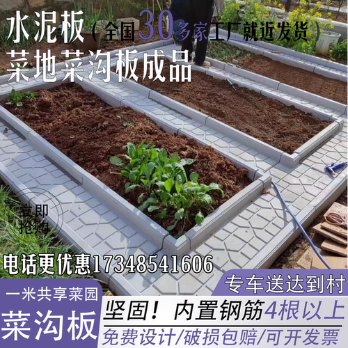 菜沟板成品农村菜园铺路板水泥菜地铺路砖庭院田园菜沟板路沿石 - 图2