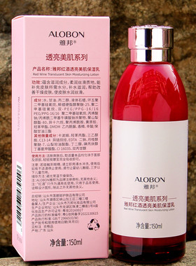 雅邦红酒透亮美肌素颜保湿乳液