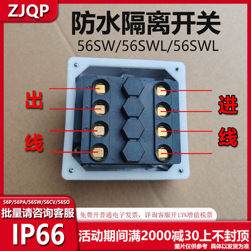 防水隔离开关56SW310 56SW332 56SW363 56SW350 56SW340 56SW320 - 图1