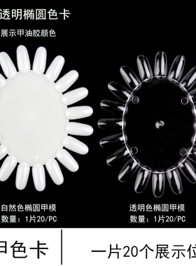 椭圆形镶嵌式色板指甲油
