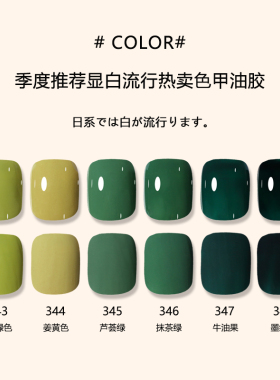 姜黄色抹茶绿指甲油胶小红书抖音