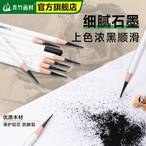 青竹素描铅笔美术生专用炭笔初学者2b4b6b8b10b12b14b绘画工具套装软中硬特软炭笔素描速写专用绘图学生考试 - 图0