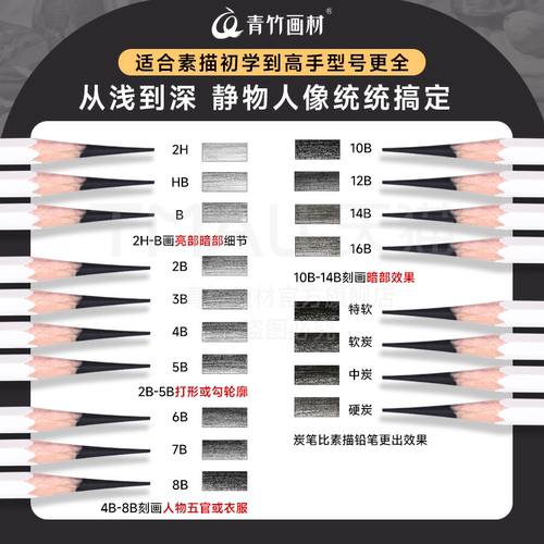 青竹素描铅笔美术生专用炭笔初学者2b4b6b8b10b12b14b绘画工具套装软中硬特软炭笔素描速写专用绘图学生考试 - 图2