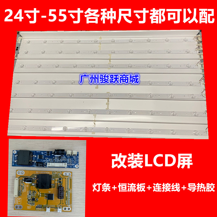 适用3D47790i灯条LCD灯管改装套件LED液晶背光灯条32寸至 42寸 - 图0