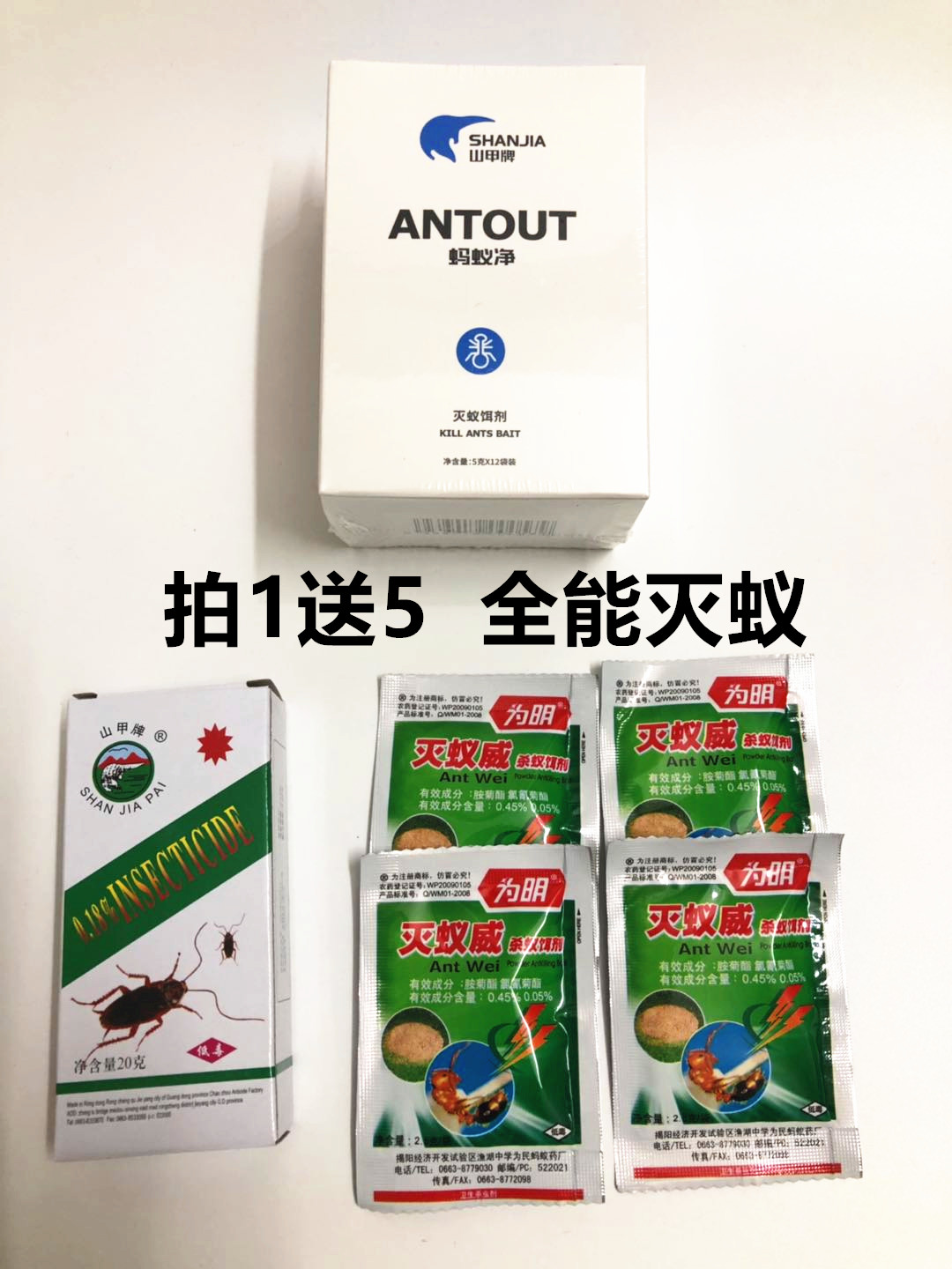 山甲牌蚂蚁药{孕婴家庭适用}蚂蚁颗粒剂灭蚁药红黑黄蚂蚁全窝端 - 图0